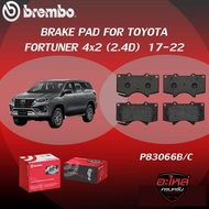 ผ้าเบรค BREMBO FORTUNER 4x2  เครื่อง  (2.4D) ปี17-22 (F)P83 066B/C (R)P83 152B/C