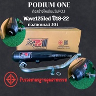 ท่อไส้S ท่อเวฟ125i ท่อปลาวาฬ ท่อผ่า ท่อแต่ง ท่อ ผ่าแพร่ ท่อแพร่ ผ่าดังลั่น ท่อ125i เวฟ125i ปลาวาฬ