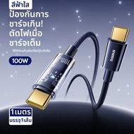 BASEUS | สายเคเบิล C ถึง C ชาร์จเร็ว 100W ปิดอัตโนมัติ