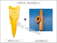 ฟันบุ้งกี๋/ฟันรถขุด Doosan รุ่น DX340LCA ขุดหิน (RC) ฟันฉลาม / เจาะหิน (TL) อะไหล่รถขุดดูซาน รถแมคโ