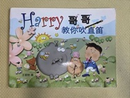 Harry 哥哥 教你吹直笛 Children's Book