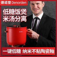 German Denoden Low Sugar Rice Cooker Rice Soup Separation Household Health Cooker Ceramic Glaze Smart Reservation Rice Draining2L