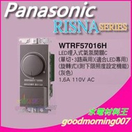 ☆水電材料王☆ 國際牌 WTRF57016H  RISNA SERIES LED 埋入式氣氛開關  蓋板需另購