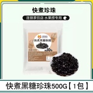 川资 快煮黑糖粉圆珍珠 Quick Cook Brown Sugar Pearl Boba Bubble EXP:20260618 Milk Tea Shop Boba Pearl Bubbles 珍