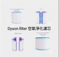 Dyson濾芯濾網 Dyson filter 空氣清新機空氣淨化器 過濾網組HEPA含活性碳濾芯 濾網 Filter (適用於Dyson DP00 DP01 DP02 DP03 DP04 DP05  
