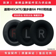 Suitable for HECATE/Edifier G6 Pro Wireless Gaming Earphone Case G6 PRO Earphone Earmuff Earphone He