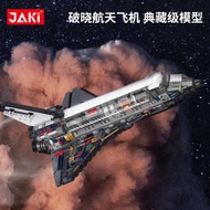 公司現貨- 佳奇 JK8502 創意系列 破曉航天飛機 美國發現號 太空梭 相容樂高 10283  露天市集  全台最大