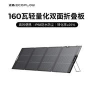 ECOFLOW New Upgraded Lightweight Bifacial Solar Panel 160W | 220W | 400W For DELTA Series & Generato
