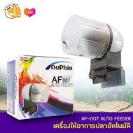 🔥ลดล้างสต๊อก🔥 เครื่องให้อาหารปลาอัตโนมัติ DOPHIN AF-SERIES  ตั้งเวลาให้อาหารปลา