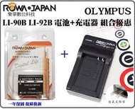 【數配樂】免運 ROWA 樂華 OLYMPUS LI-92B LI92B 電池 + 充電器 TG5 保固一年 相容原廠