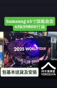 二手Samsung 65旗艦曲面QLed