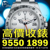 高價收錶 Explorer 14270, 16570, 114270,  214270, 216570