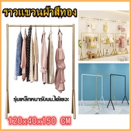 ราวแขวนผ้าสีทอง ราวไลฟ์สด รุ่นเหล็กหนารับนน.ได้เยอะ  ร้านเสื้อผ้ามินิโชว์ชั้นวาง ผู้หญิงแขวนเสื้อเด็