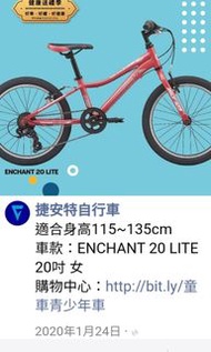 不議價寄送，超級新的捷安特粉色Enchant 20 Lite 20吋7速定位轉把變速兒童腳踏車自行車