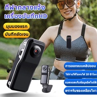 [พร้อมสต็อก]กล้องติดหน้าอก กล้องมินิ MD80 DV 2MP HD Mini Action Camera กล้องกล้องวิดีโอ DV DVR สำหรั
