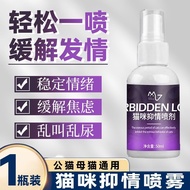 Cat Inhibition Spray Forbidden Love Liquid Relieve Male Cat Female Cat Inhibition Liquid Haunted Cat