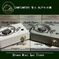 現貨🇯🇵日本直送Bruno Gas Stove/ Cassette Stove 卡式爐 室內戶外都適用