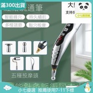 經絡筆  充電式經絡筆自動找穴位按摩器點穴棒家 理療電子針灸工 疏通棒