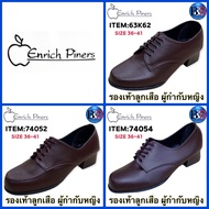 Enrich piners รองเท้าลูกเสือครู สีน้ำตาล