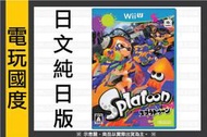 《無現貨》WIIU 漆彈大作戰 ＊純日版＊ Splatoon(WII U遊戲)2015-05-28【電玩國度】