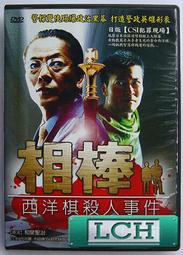 ◆LCH◆正版DVD《相棒：西洋棋殺人事件》-日版CSI犯罪現場、水谷豐(買三項商品免運費)
