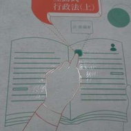 2017年版 行政法(上) 呂晟