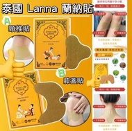 泰國直送🇹🇭Lanna 蘭納貼