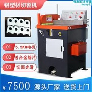 455鋁擠型材料切割機銅排PVC切管機鋸鋁機鋁合金門窗鋁棒鋁管下料機