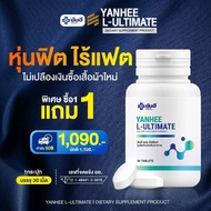 ยันฮี แอล อัลติเมท แอลคานิทีน YANHEE L-Ultimate L-Carnitine