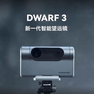 Zhijiang City Holly Xin Commercial Merchandise Co., Ltd. DWARFLAB/DWARF 3 Smart Astronomical Telesco