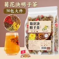 OTHER - 【清肝熱 護眼明目】菊花決明子茶排毒養生果茶茶包 熬夜必備 養肝護肝去水腫去濕茶 茶類飲品 大件裝 5g*50包