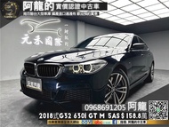 【阿龍中古車 二手車 元禾國際新北最大車庫】2018式 BMW G32 630i GT M 5AS輔助/電尾翼/HK音響(037) 阿龍 新北中古車 二手車 推薦業務 認證車 實車實價 無泡水