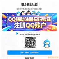 QQ扫码辅助验证注册/海外用户辅助验证注册QQ/安全辅助验证  游戏手柄电脑PSP配件