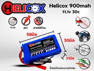 แบตเตอรี่ลิโพ Helicox 900mAh 11.1V - JST (3เซล) 30C lipo li-po ลิโพ แบต