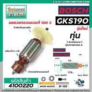 ทุ่นเลื่อยวงเดือน BOSCH รุ่น GKS190  ( 7 ฟัน รุ่นใหม่ ) * ทุ่นแบบเต็มแรง ทนทาน ทองแดงแท้ 100%  *   #