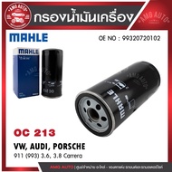 กรองน้ำมันเครื่อง MAHLE OC 213 PORSCHE รุ่น911 (993) 3.6 3.8 Carrera OE NO. 99320720102