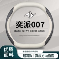 Dongfeng Yipai 007 Steering Wheel Cover 24 Styles e 007pro Version Car Handle Cover Ultra-Thin Car I