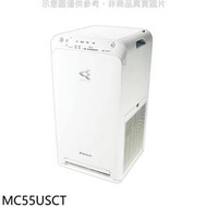 《可議價》DAIKIN大金【MC55USCT】12.5坪閃流空氣清淨機