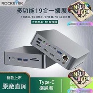 ⑧比19合一 Type-C拓展塢 4K HDMIDP 視頻 PD充電 USB HUB 支持MAC M1處理器 擴展塢