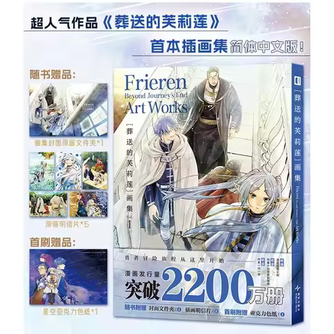 Frieren: Beyond Journey's End Art Collection Book comic Illustrations Album art Book Characters Card