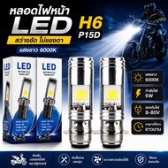 LED Headlight Bulb H6 P15D 6W 6000K White Light For Motorcycle Scooter