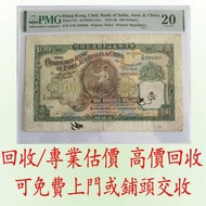 老港幣罕見年份1946年渣打銀行100元“老爺車”.