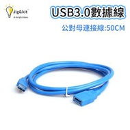 usb3.0數據線丨公對母連接線 丨電腦鍵盤滑鼠u盤印表機延長線 丨 藍色0.5m（2114）