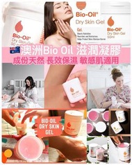 💕💕 澳洲 Bio-Oil 滋潤凝膠50ml