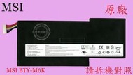 微星 MSI GF75 Thin 10SC MS-17F6  原廠筆電電池 BTY-M6K