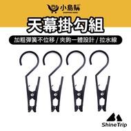 [Small Island Purchase] Sky Curtain Hook Canvas Clip Fixing Powerful Universal Hanging Rack Camping 