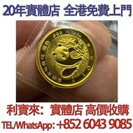 熊貓金幣 1988年 金幣，銀幣，1安士 盎司 oz，5盎司，紀念幣，套裝金銀幣，紀念金幣，生肖金幣，鉑金幣，熊貓金銀幣，英女王金幣1/2安士， 97年回歸金幣，建國30週年紀念金幣，楓葉金幣1/10
