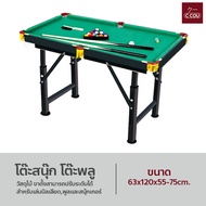 SNOOKER TABLE โต๊ะสนุ๊ก โต๊ะพลู บิลเลียด ขนาดเล็ก เหมาะสำหรับเด็ก