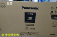 板橋-長美 50吋【Panasonic國際電視】$165K 液晶電視 TH-50MX800W/TH50MX800W