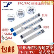 FFC/FPC軟排線 1.0-6P-250MM 6PIN 1.0MM間距 25CM 同向 反向